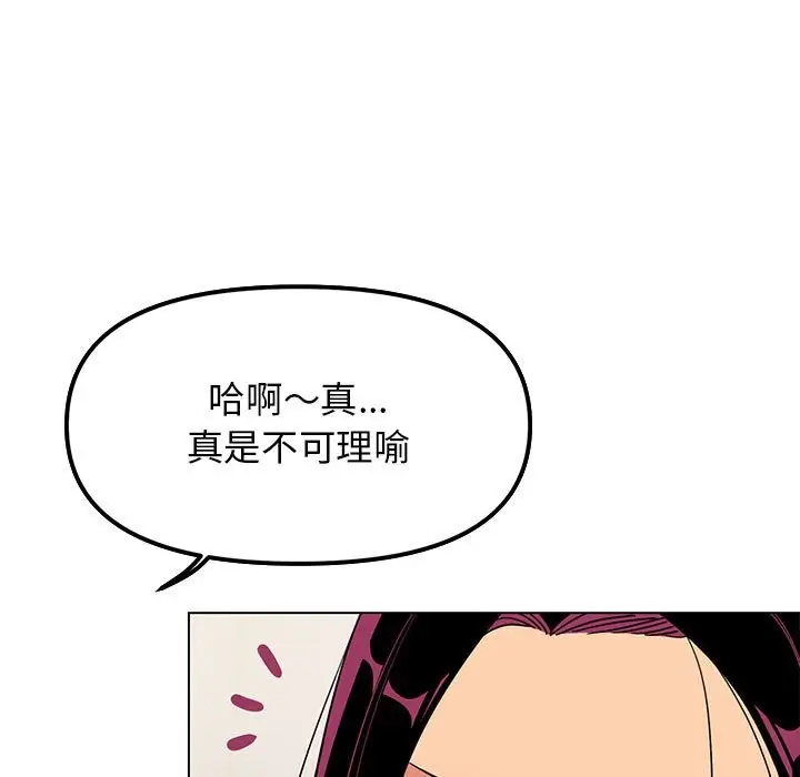 漫画《缺德邻居难相处》第4话第111张图