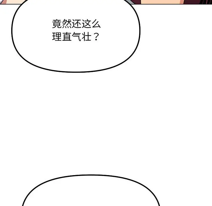 漫画《缺德邻居难相处》第4话第115张图