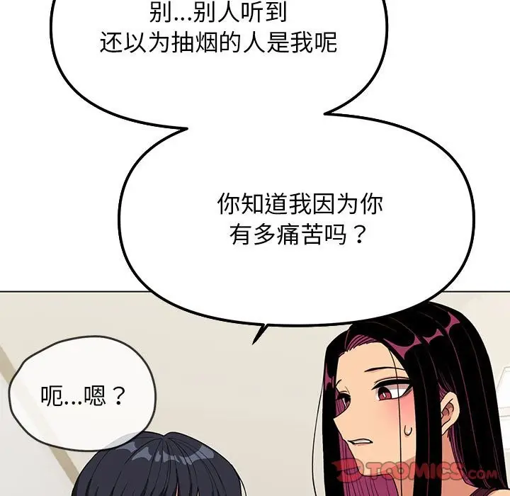 漫画《缺德邻居难相处》第4话第116张图