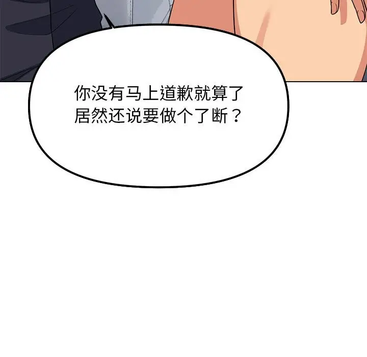 漫画《缺德邻居难相处》第4话第118张图