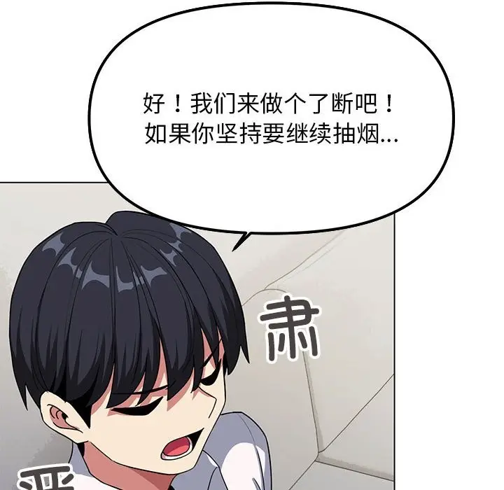 漫画《缺德邻居难相处》第4话第119张图