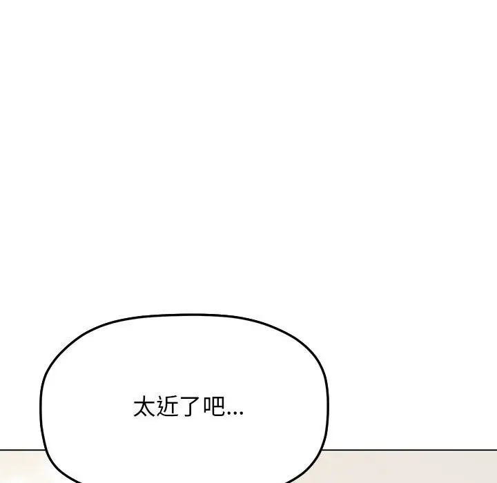 漫画《缺德邻居难相处》第4话第122张图