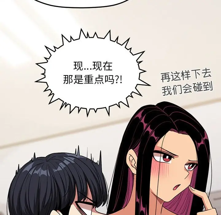漫画《缺德邻居难相处》第4话第123张图