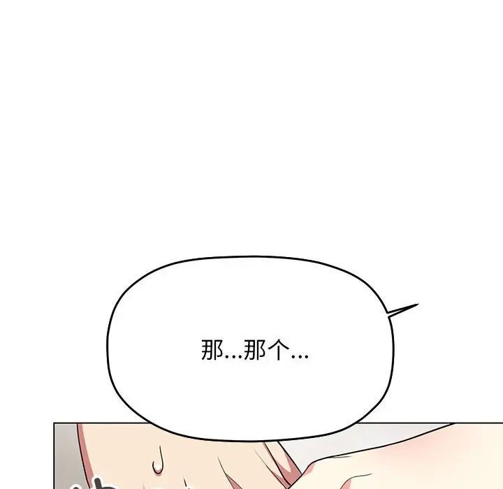 漫画《缺德邻居难相处》第4话第125张图