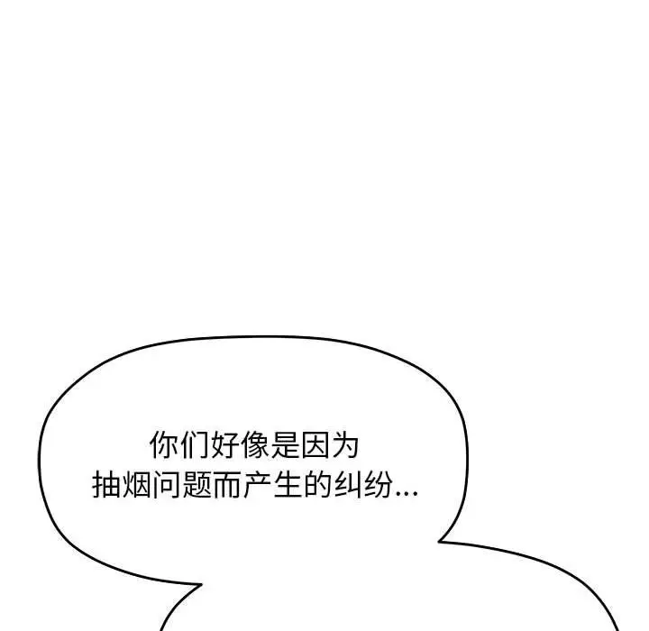 漫画《缺德邻居难相处》第4话第127张图