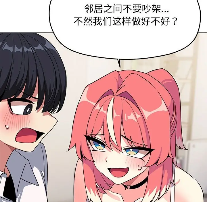 漫画《缺德邻居难相处》第4话第128张图