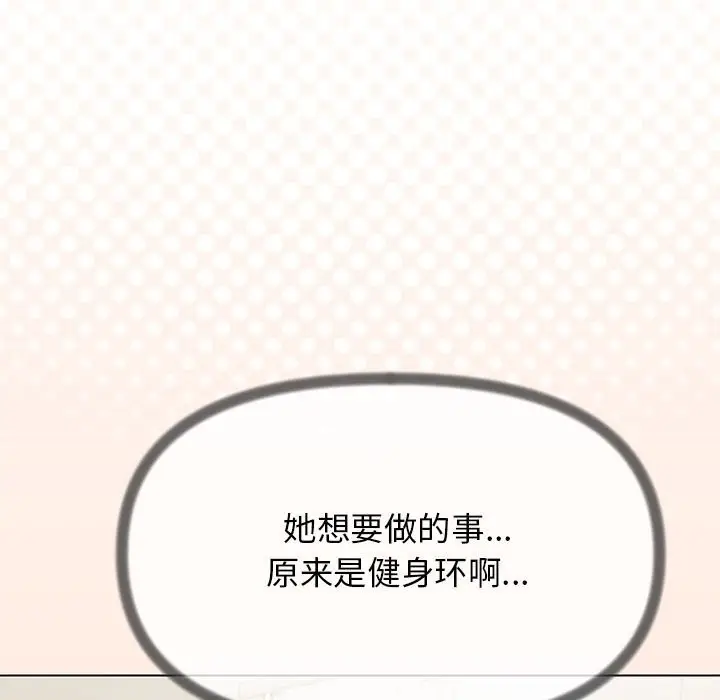 漫画《缺德邻居难相处》第4话第13张图