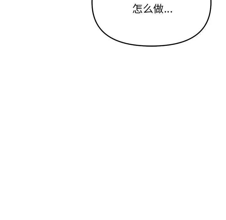 漫画《缺德邻居难相处》第4话第130张图