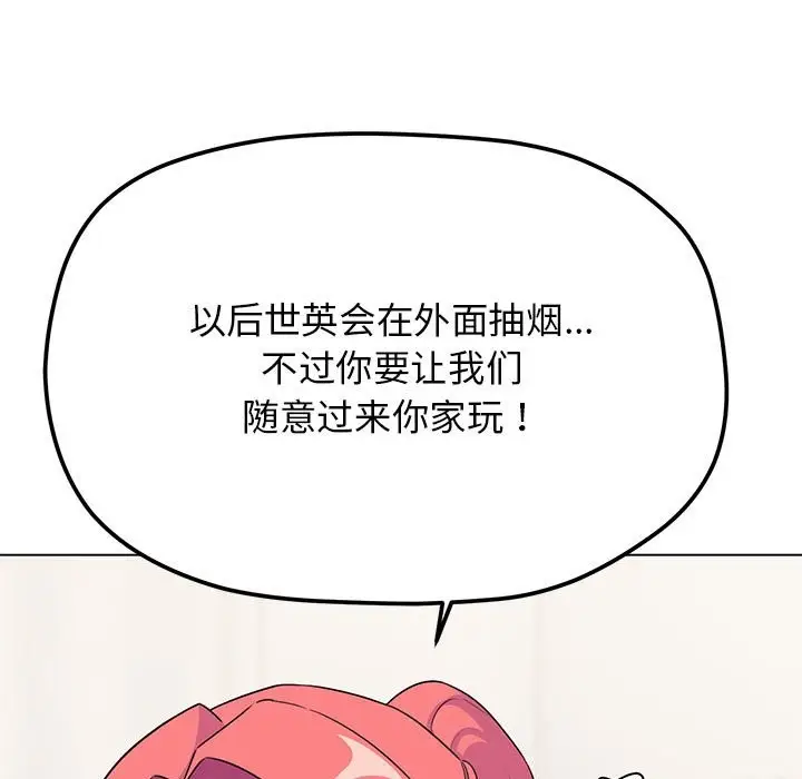 漫画《缺德邻居难相处》第4话第131张图