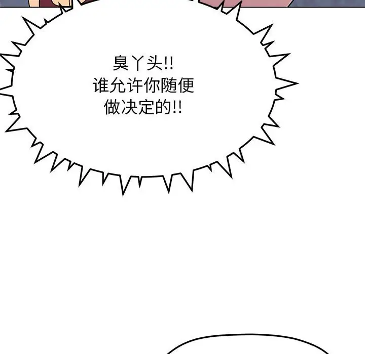 漫画《缺德邻居难相处》第4话第134张图