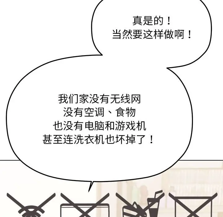 漫画《缺德邻居难相处》第4话第135张图