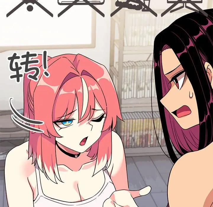 漫画《缺德邻居难相处》第4话第136张图
