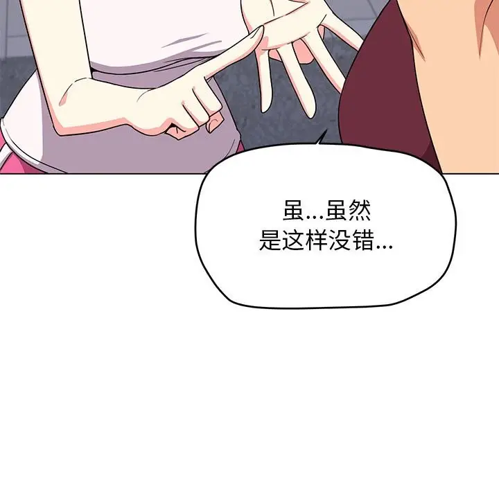 漫画《缺德邻居难相处》第4话第137张图