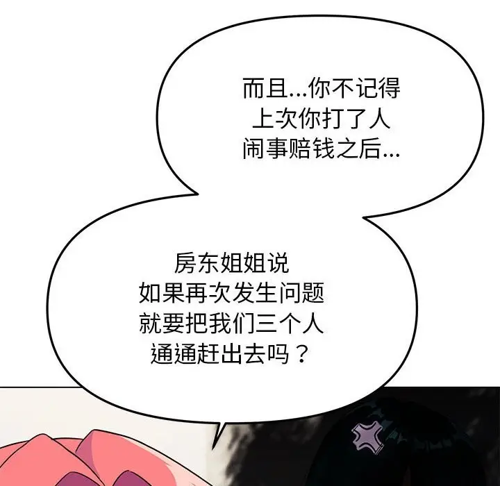 漫画《缺德邻居难相处》第4话第138张图