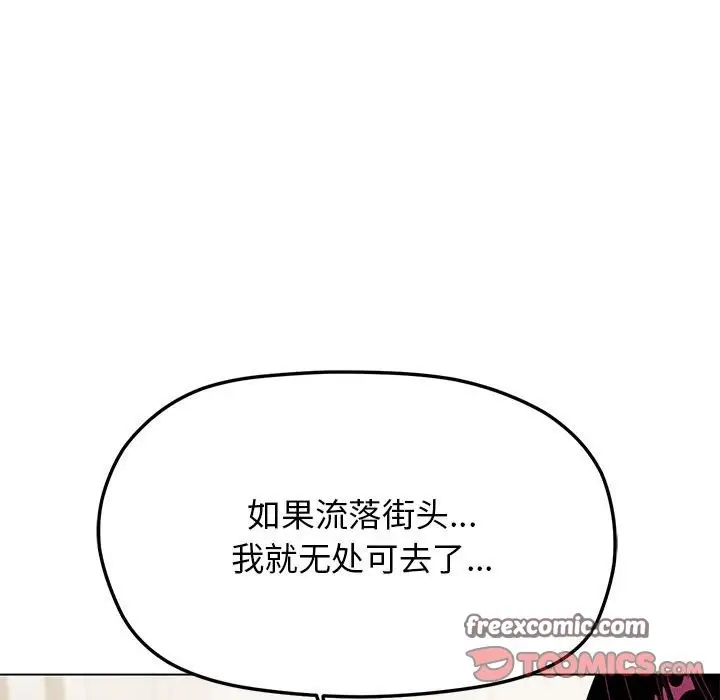 漫画《缺德邻居难相处》第4话第140张图