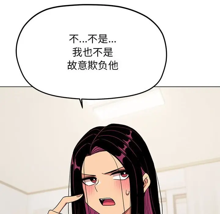 漫画《缺德邻居难相处》第4话第143张图