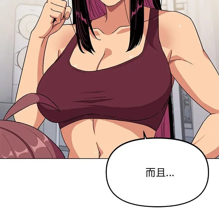 漫画《缺德邻居难相处》第4话第144张图