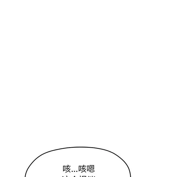 漫画《缺德邻居难相处》第4话第147张图