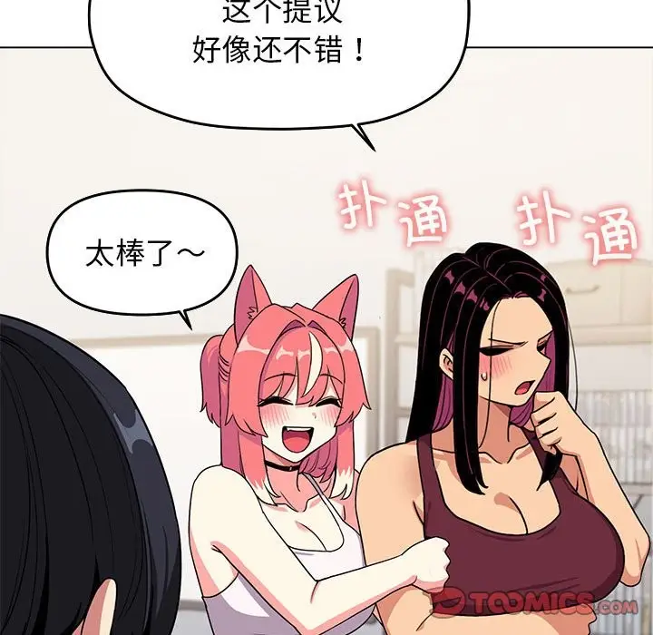 漫画《缺德邻居难相处》第4话第148张图