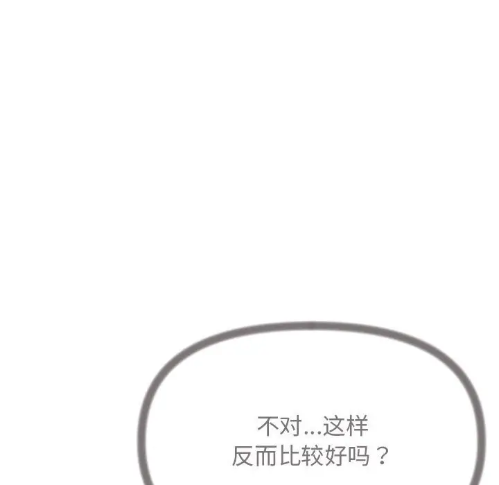 漫画《缺德邻居难相处》第4话第150张图