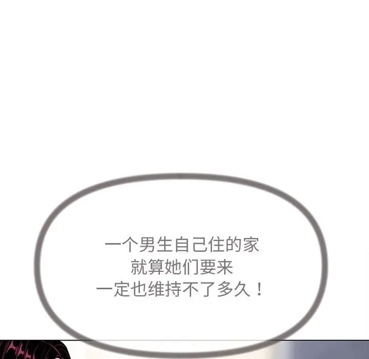 漫画《缺德邻居难相处》第4话第153张图