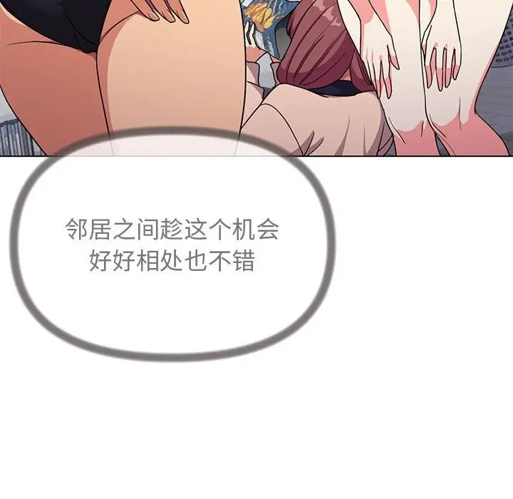漫画《缺德邻居难相处》第4话第155张图