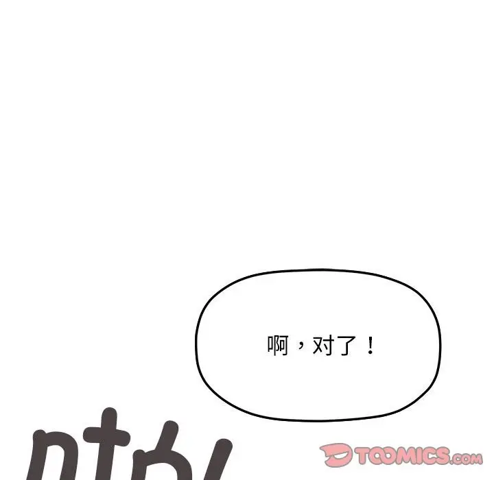 漫画《缺德邻居难相处》第4话第156张图