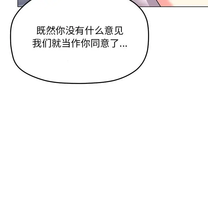 漫画《缺德邻居难相处》第4话第158张图