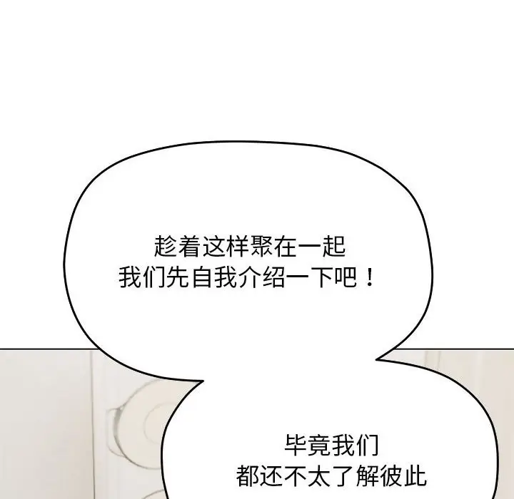 漫画《缺德邻居难相处》第4话第159张图
