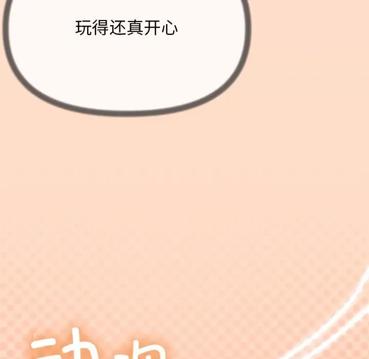漫画《缺德邻居难相处》第4话第16张图