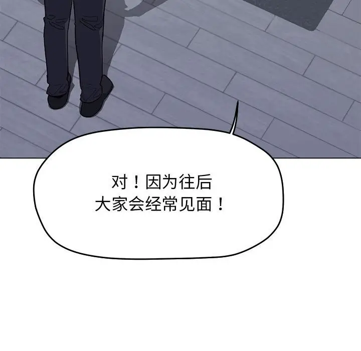 漫画《缺德邻居难相处》第4话第162张图