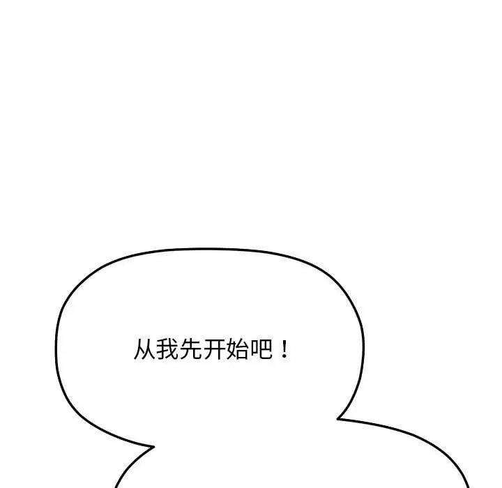 漫画《缺德邻居难相处》第4话第163张图