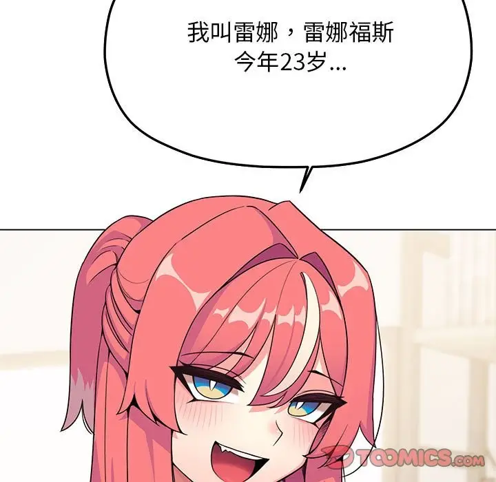 漫画《缺德邻居难相处》第4话第164张图