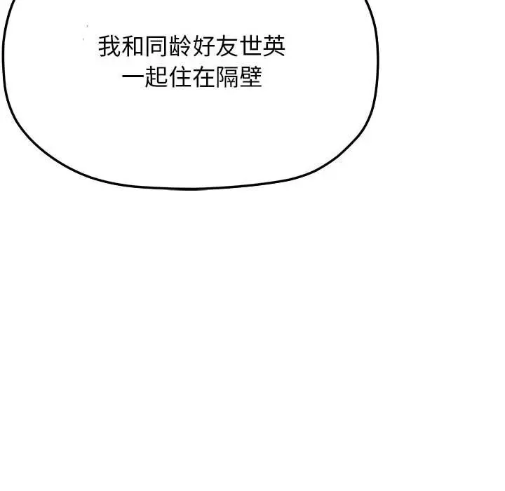 漫画《缺德邻居难相处》第4话第167张图