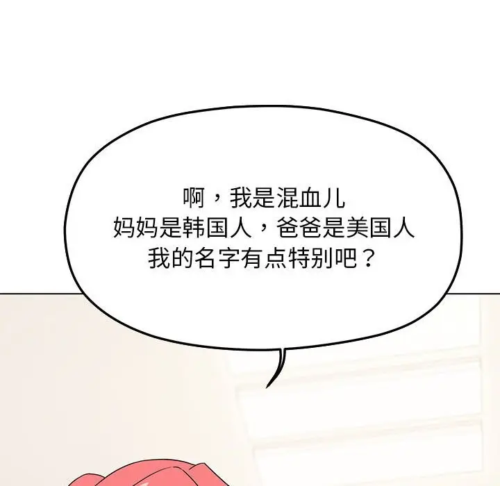 漫画《缺德邻居难相处》第4话第171张图