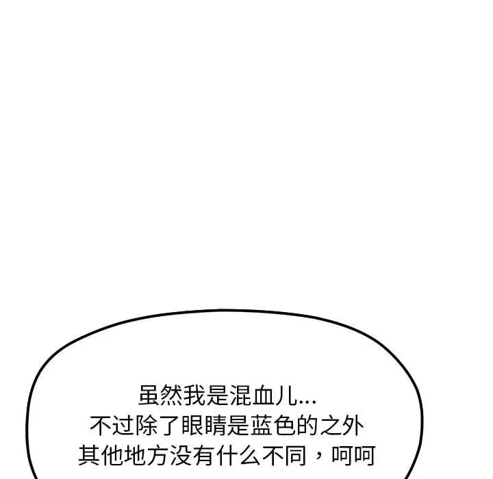 漫画《缺德邻居难相处》第4话第174张图