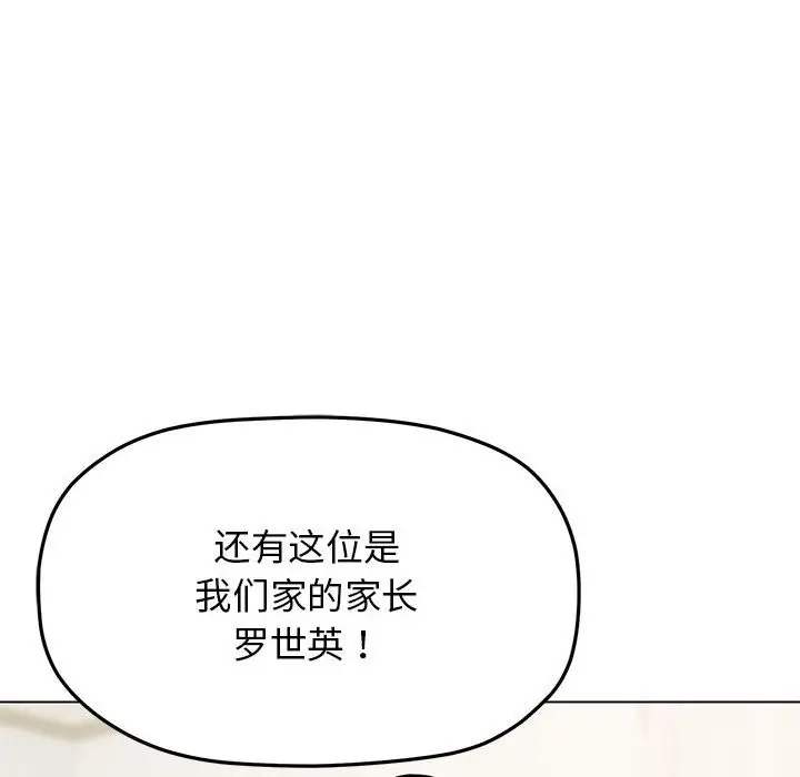 漫画《缺德邻居难相处》第4话第177张图