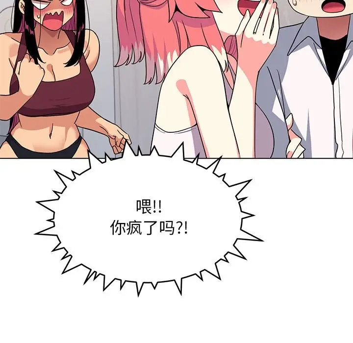 漫画《缺德邻居难相处》第4话第182张图