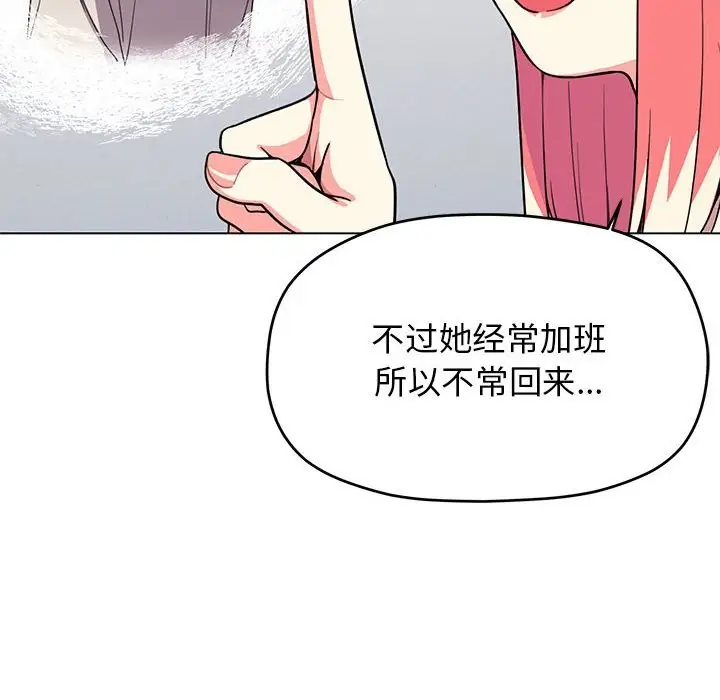 漫画《缺德邻居难相处》第4话第187张图
