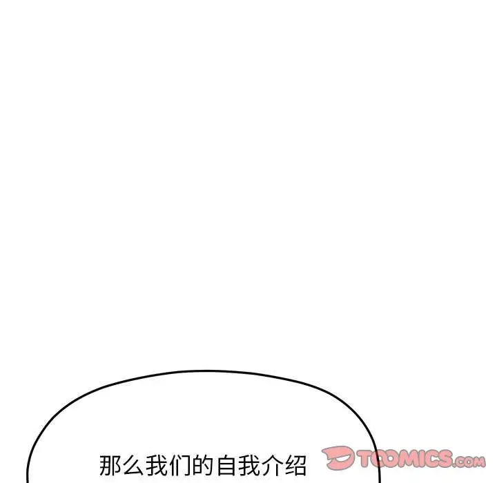 漫画《缺德邻居难相处》第4话第188张图