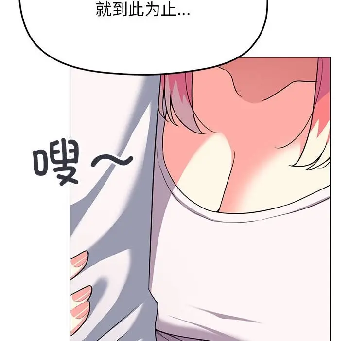 漫画《缺德邻居难相处》第4话第189张图
