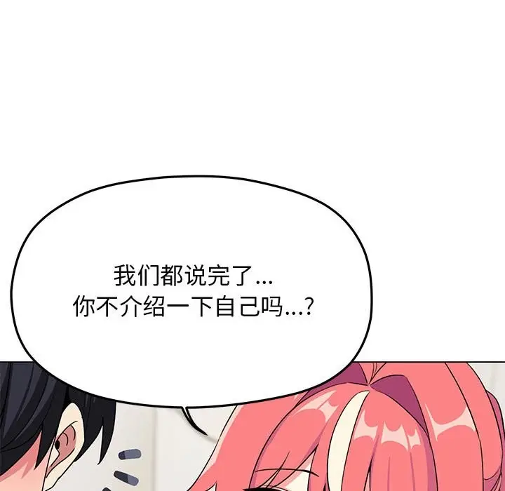漫画《缺德邻居难相处》第4话第191张图