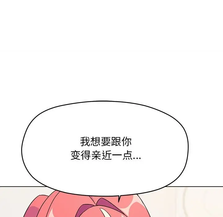 漫画《缺德邻居难相处》第4话第194张图