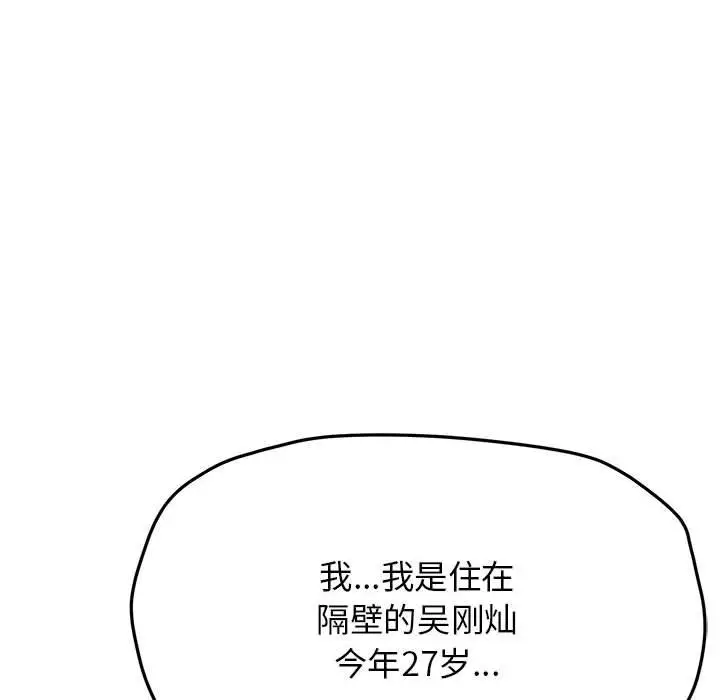 漫画《缺德邻居难相处》第4话第197张图