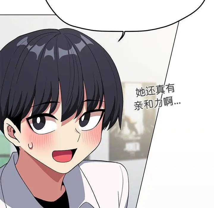 漫画《缺德邻居难相处》第4话第198张图
