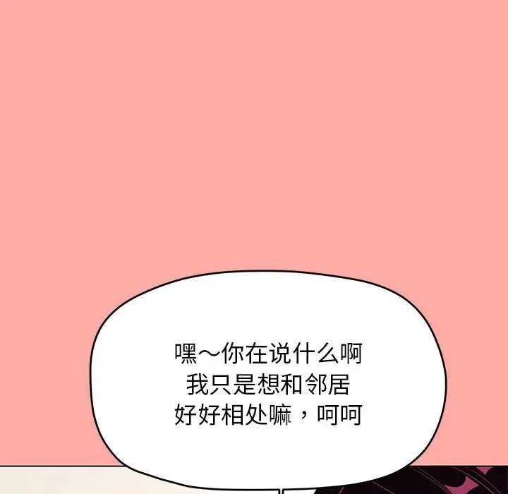 漫画《缺德邻居难相处》第4话第205张图