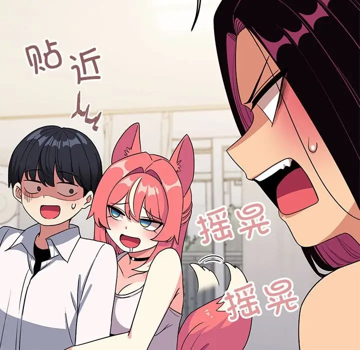 漫画《缺德邻居难相处》第4话第206张图