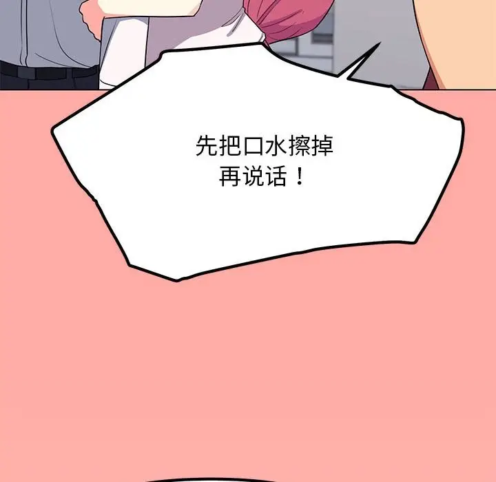漫画《缺德邻居难相处》第4话第207张图