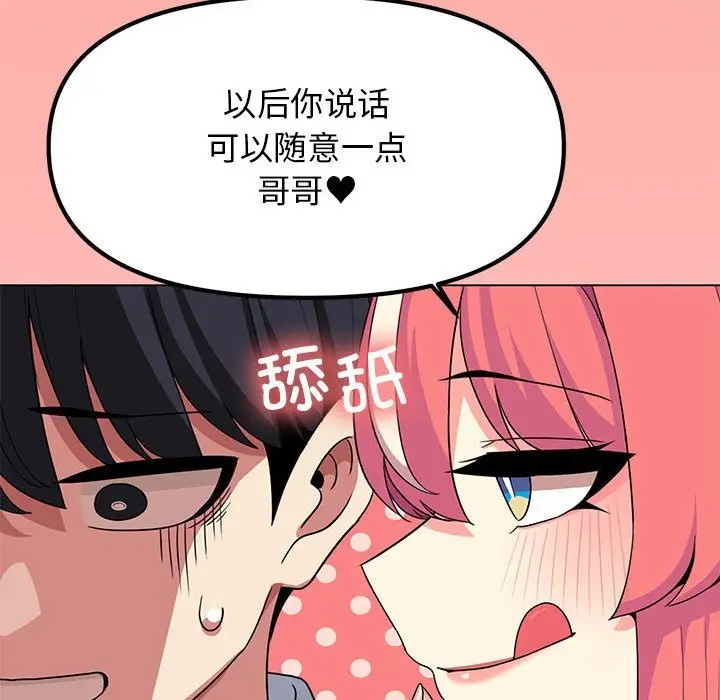 漫画《缺德邻居难相处》第4话第208张图