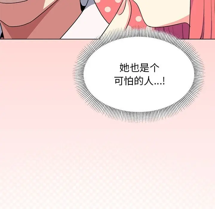 漫画《缺德邻居难相处》第4话第209张图